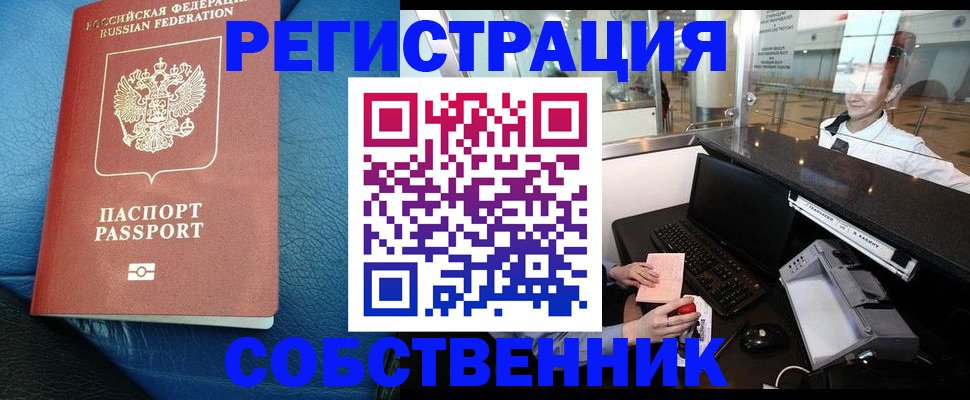 временная регистрация купить в Петухово